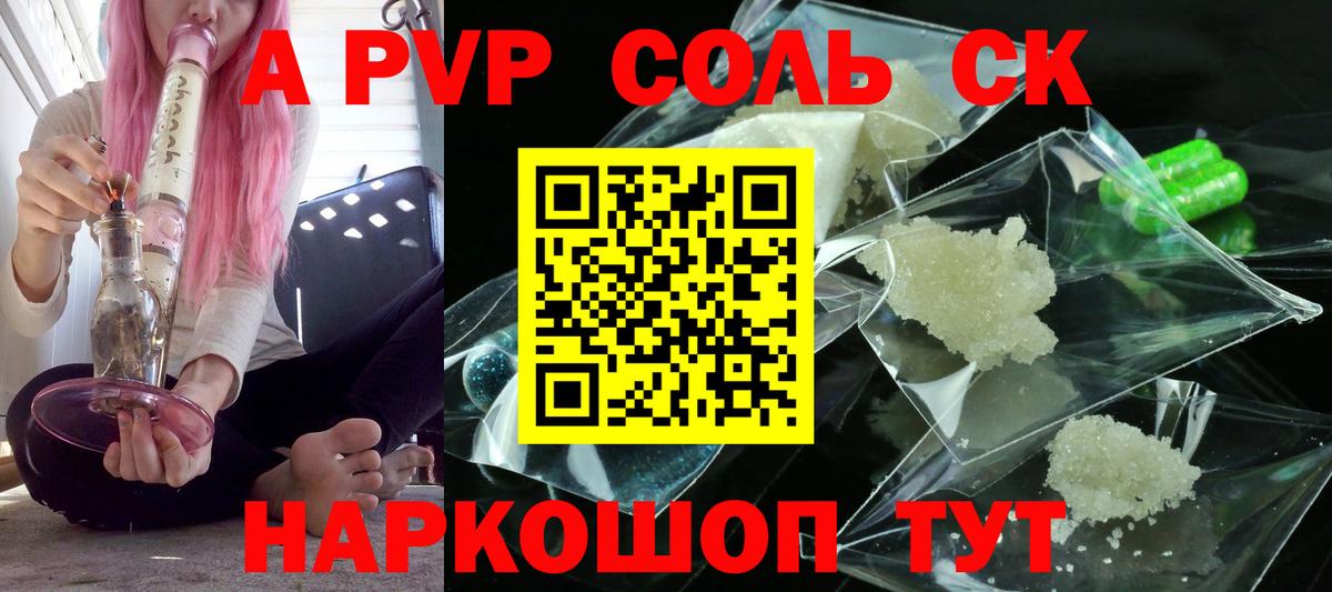 Искитим  Alfa_PVP крисы CK  A-PVP СК  Вход с VPN 