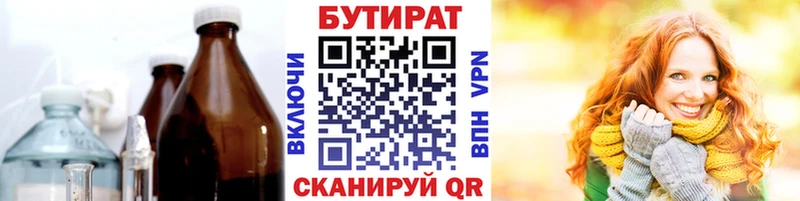 БУТИРАТ BDO  гидра как войти  Искитим 