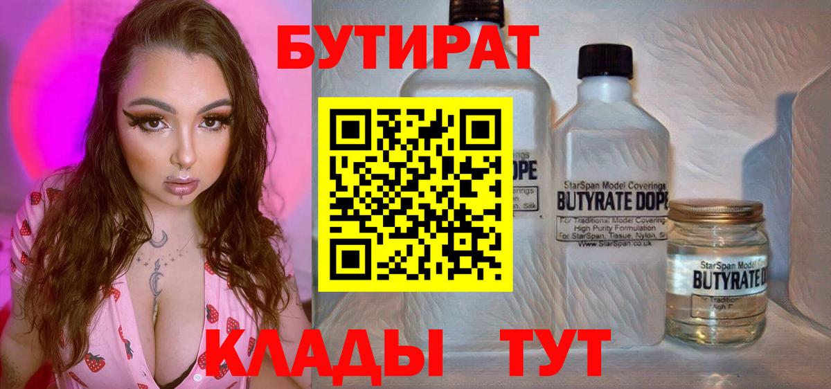 Искитим  БУТИРАТ вода  Вход с VPN 