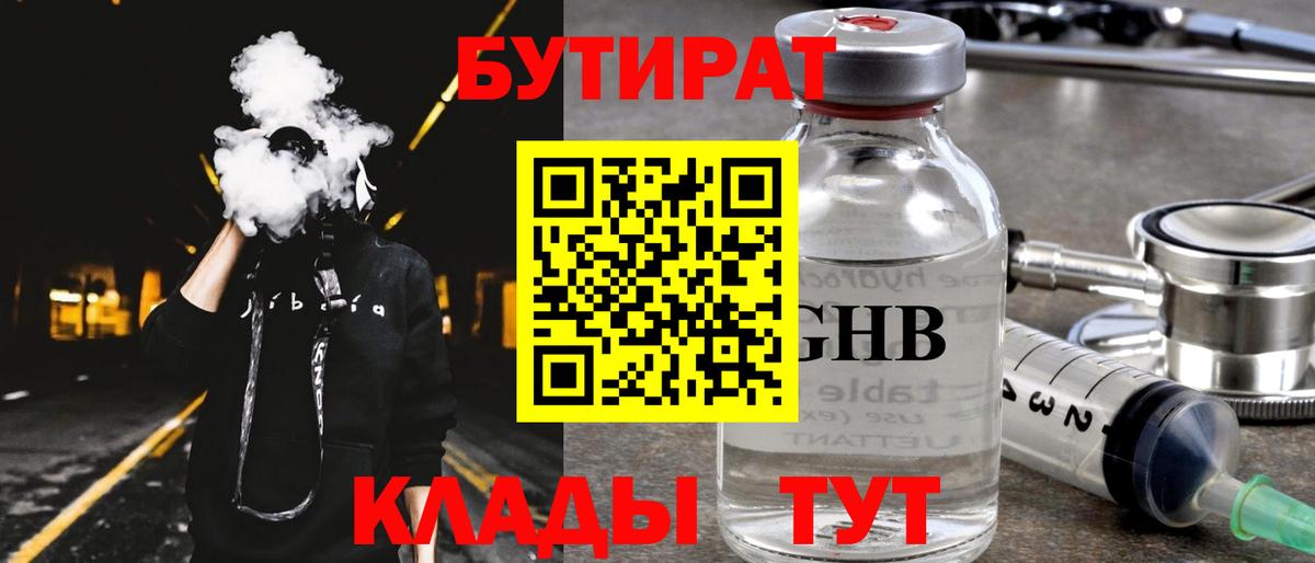 Бутират вода Искитим