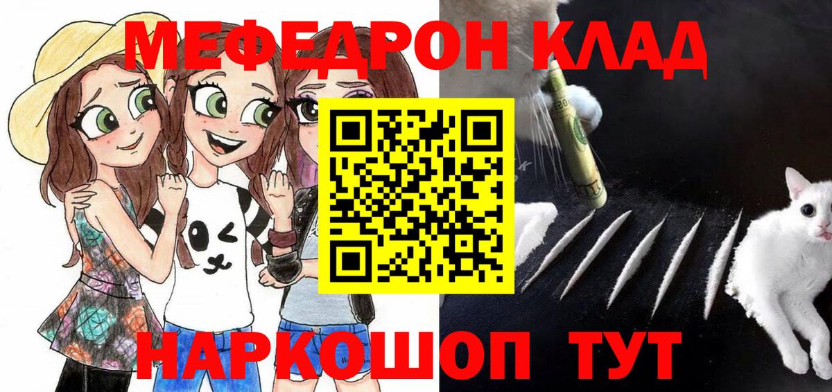 Меф мяу мяу мука Искитим
